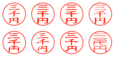 三千円 - シャチハタ
