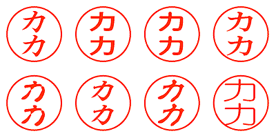 カカ - シャチハタ