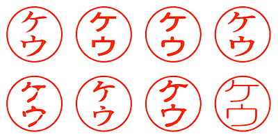 ケウ - シャチハタ
