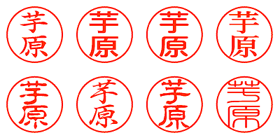 芋原 - シャチハタ