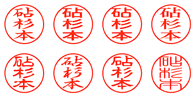 砧杉本 - シャチハタ