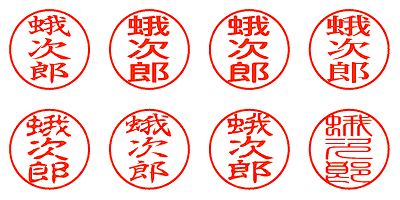 蛾次郎 - シャチハタ