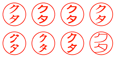 クタ - シャチハタ