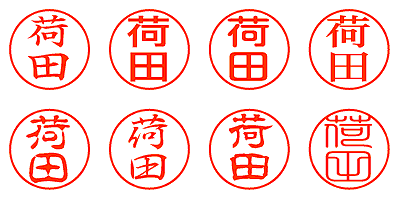 荷田 - シャチハタ