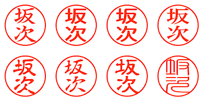坂次 - シャチハタ