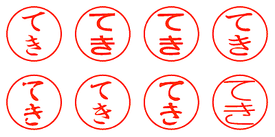 てき - シャチハタ
