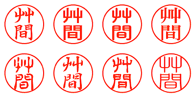 艸間 - シャチハタ