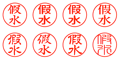 假水 - シャチハタ