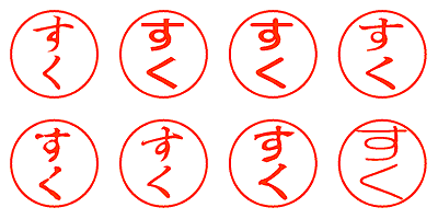すく - シャチハタ