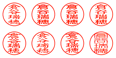倉谷瑞穂 - シャチハタ