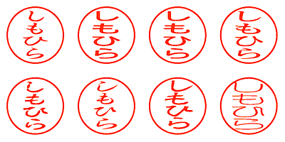 しもひら - シャチハタ