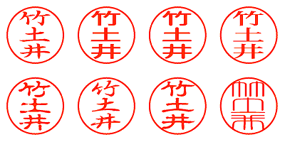 竹土井 - シャチハタ