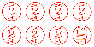 メリシオ - シャチハタ