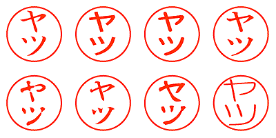 ヤツ - シャチハタ