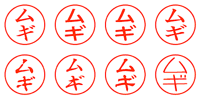 ムギ - シャチハタ