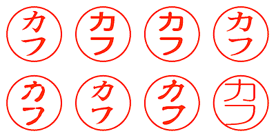 カフ - シャチハタ