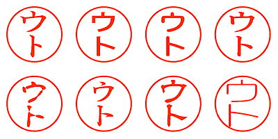 ウト - シャチハタ
