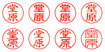 堂原 - シャチハタ