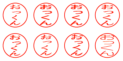 おっくん - シャチハタ