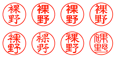 裸野 - シャチハタ