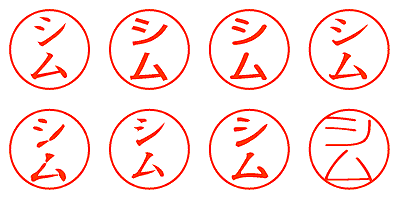 シム - シャチハタ