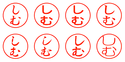 しむ - シャチハタ