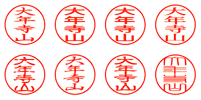 大年寺山 - シャチハタ
