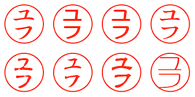 ユフ - シャチハタ