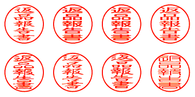 返品報告書 - シャチハタ