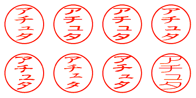 アチュタ - シャチハタ