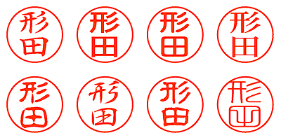 形田 - シャチハタ