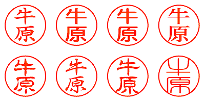 牛原 - シャチハタ