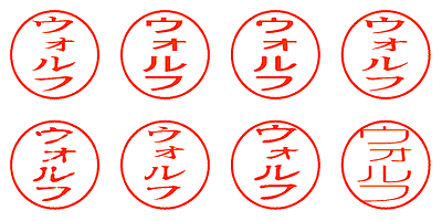 ウォルフ - シャチハタ