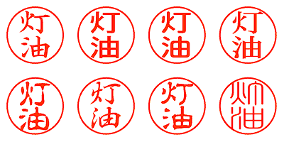 灯油 - シャチハタ