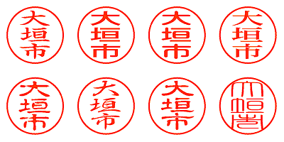 大垣市 - シャチハタ