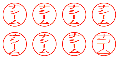 ナシーム - シャチハタ