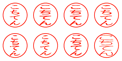 こちてん - シャチハタ