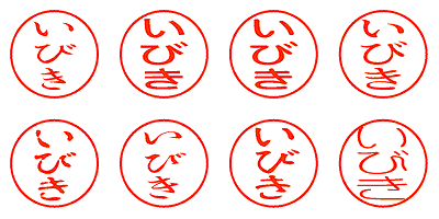 いびき - シャチハタ