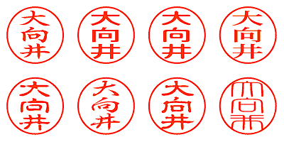 大向井 - シャチハタ