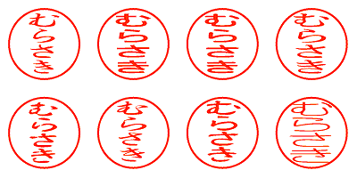 むらさき - シャチハタ