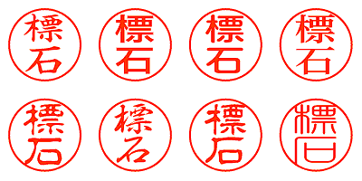 標石 - シャチハタ