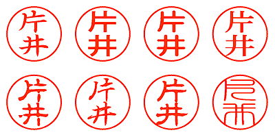 片井 - シャチハタ