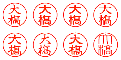 大橋 - シャチハタ
