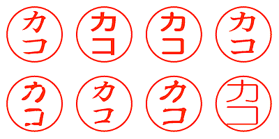 カコ - シャチハタ