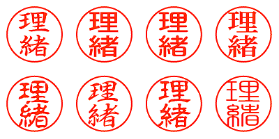 理緒 - シャチハタ