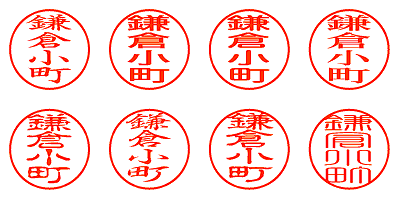 鎌倉小町 - シャチハタ