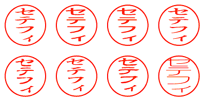 セテフィ - シャチハタ