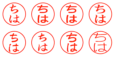 ちは - シャチハタ