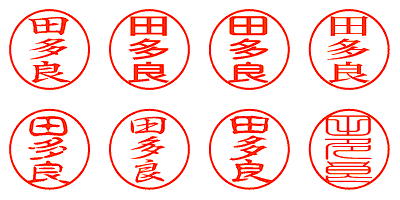 田多良 - シャチハタ