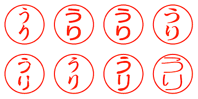 うり - シャチハタ